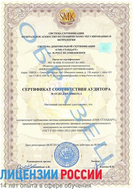 Образец сертификата соответствия аудитора №ST.RU.EXP.00006191-1 Свободный Сертификат ISO 50001