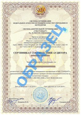 Сертификат соответствия аудитора Свободный Сертификат ГОСТ РВ 0015-002
