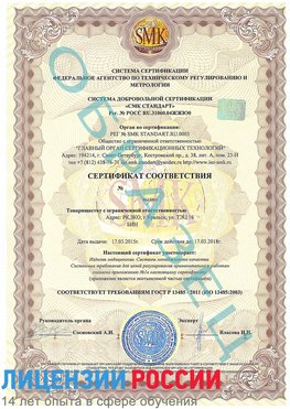 Образец сертификата соответствия Свободный Сертификат ISO 13485
