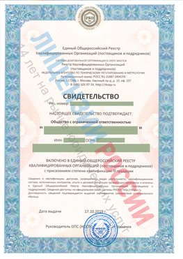 Свидетельство о включении в единый общероссийский реестр квалифицированных организаций Свободный Свидетельство РКОпп