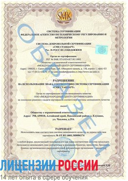 Образец разрешение Свободный Сертификат ISO 22000