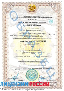 Образец сертификата соответствия Свободный Сертификат ISO 9001