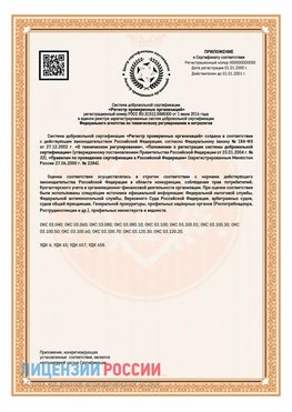 Приложение СТО 03.080.02033720.1-2020 (Образец) Свободный Сертификат СТО 03.080.02033720.1-2020