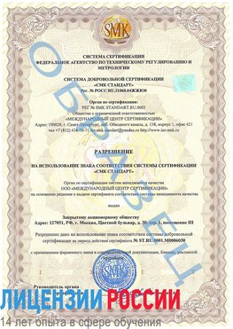 Образец разрешение Свободный Сертификат ISO 27001