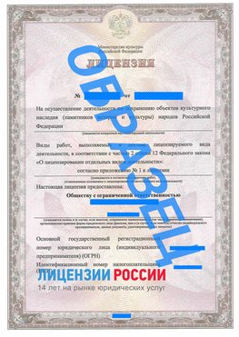 Образец лицензии на реставрацию 1 Свободный Лицензия минкультуры на реставрацию	