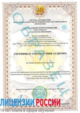 Образец сертификата соответствия аудитора Свободный Сертификат ISO 9001