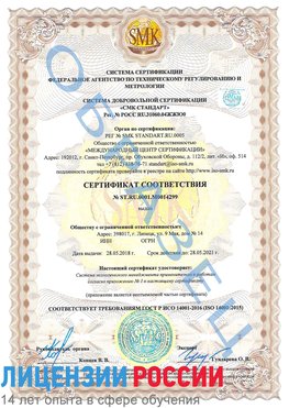 Образец сертификата соответствия Свободный Сертификат ISO 14001