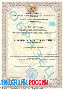 Образец сертификата соответствия аудитора №ST.RU.EXP.00005397-2 Свободный Сертификат ISO/TS 16949