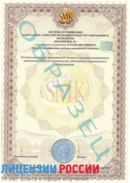 Образец сертификата соответствия (приложение) Свободный Сертификат ISO 13485