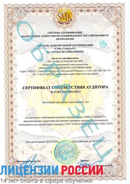 Образец сертификата соответствия аудитора Образец сертификата соответствия аудитора №ST.RU.EXP.00014299-3 Свободный Сертификат ISO 14001