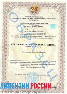 Образец сертификата соответствия аудитора №ST.RU.EXP.00006174-3 Свободный Сертификат ISO 22000