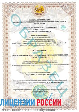 Образец разрешение Свободный Сертификат OHSAS 18001