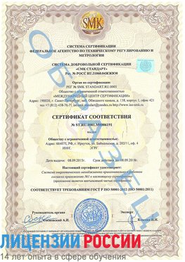 Образец сертификата соответствия Свободный Сертификат ISO 50001