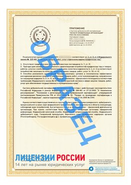 Образец сертификата РПО (Регистр проверенных организаций) Страница 2 Свободный Сертификат РПО
