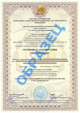 Сертификат соответствия ГОСТ РВ 0015-002 Свободный Сертификат ГОСТ РВ 0015-002