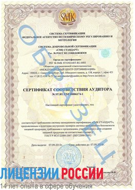 Образец сертификата соответствия аудитора №ST.RU.EXP.00006174-1 Свободный Сертификат ISO 22000