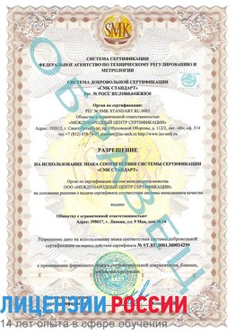 Образец разрешение Свободный Сертификат ISO 14001