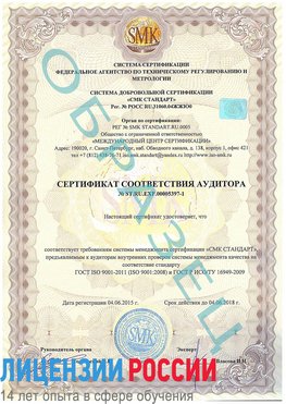 Образец сертификата соответствия аудитора №ST.RU.EXP.00005397-1 Свободный Сертификат ISO/TS 16949