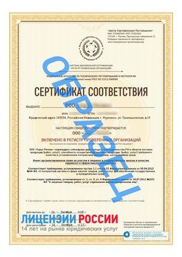 Образец сертификата РПО (Регистр проверенных организаций) Титульная сторона Свободный Сертификат РПО