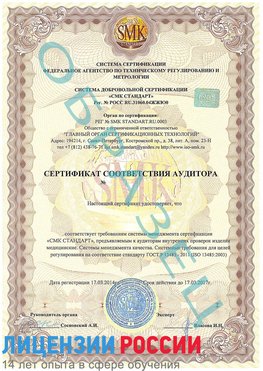 Образец сертификата соответствия аудитора Свободный Сертификат ISO 13485