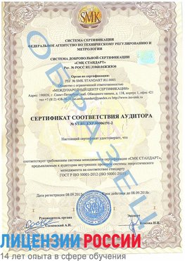 Образец сертификата соответствия аудитора №ST.RU.EXP.00006191-2 Свободный Сертификат ISO 50001