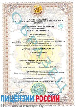 Образец сертификата соответствия Свободный Сертификат OHSAS 18001