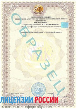Образец сертификата соответствия (приложение) Свободный Сертификат ISO/TS 16949