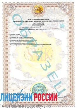 Образец сертификата соответствия (приложение) Свободный Сертификат ISO 9001