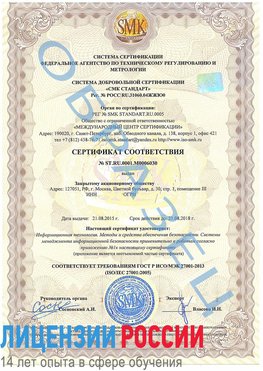 Образец сертификата соответствия Свободный Сертификат ISO 27001