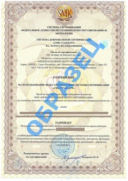 Разрешение на использование знака Свободный Сертификат ГОСТ РВ 0015-002